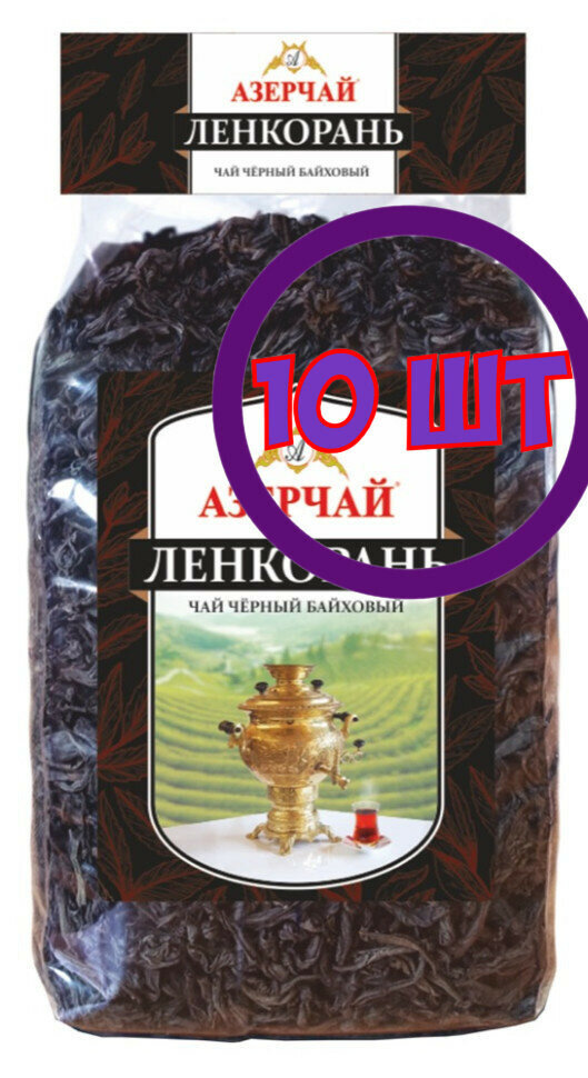 Чай листовой черный Азерчай Ленкорань, м/у, 400 г (комплект 10 шт.) 6828887