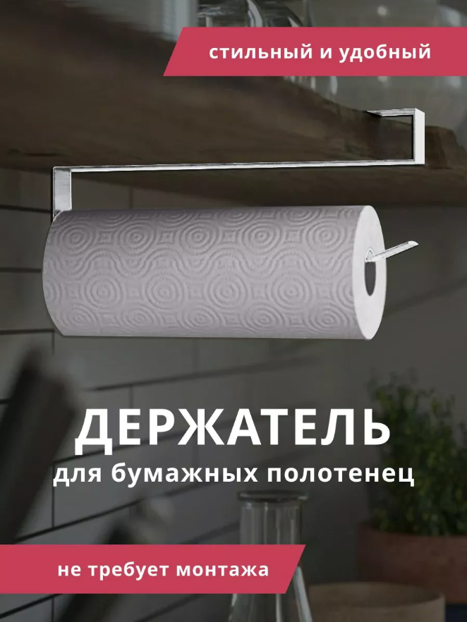 фото Держатель для бумажных полотенец, подставка, держатель для бокалов, кружек, крышек, полотенцедержатель, органайзер для кухни, белый