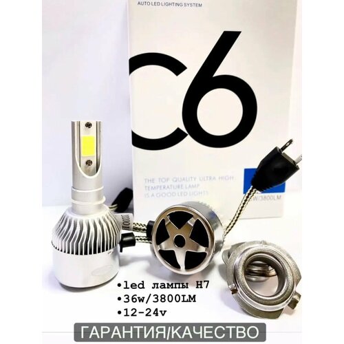 Led Лампы С6 Н7/Лампочки Н7/С6 Н7/Светодиодные Н7/LED Н7/Диоды Н7