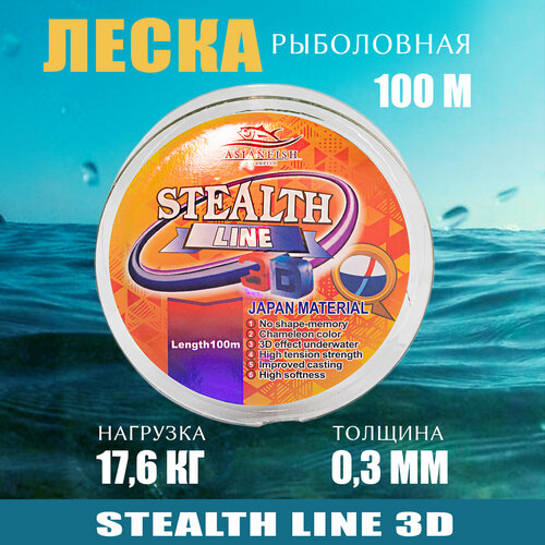 фото Леска монофильная stealth 100m 0.30мм asianfish