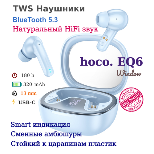 Беспроводные TWS наушники HOCO EQ6 Window с дисплеем голубой 146100₽