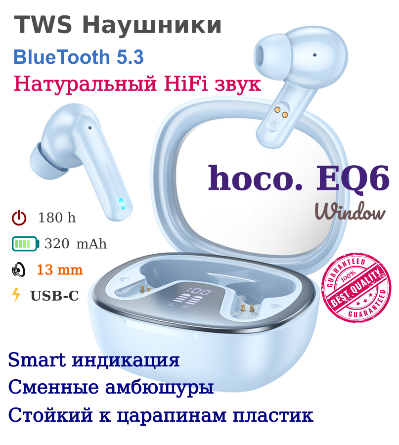 Беспроводные TWS наушники HOCO EQ6 Window с дисплеем (голубой)