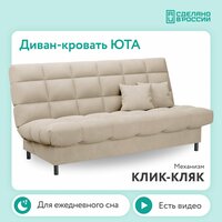 Диван тканевый прямой D1 furniture Юта бежевый с черными ножками