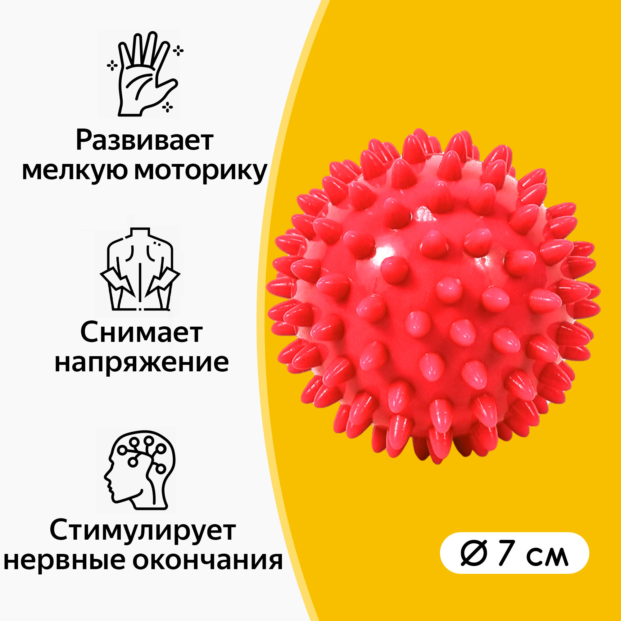 фото Массажный мяч с шипами Ø 7 см для фитнеса, йоги и МФР, красный
