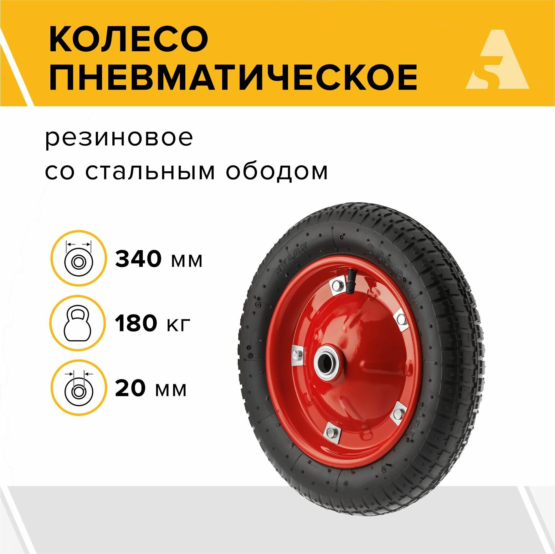 Колесо для тачки / тележки пневматическое 3.00-8, диаметр 340 мм, ось 20 мм, подшипник, PR 2401-20