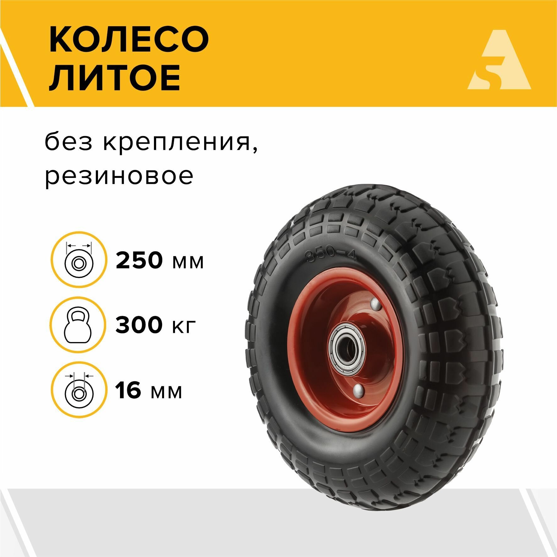 фото Колесо литое PP 250, 250 мм, 300 кг, протекторная резина