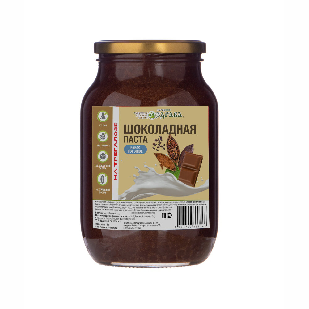 Шоколадная паста (молочный шоколад) с какао 1000 г. (на трегалозе)
