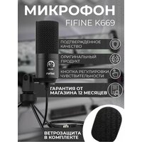 Конденсаторный студийный USB-микрофон FIFINE K669B (компьютерный, игровой, для стримов, для конференций)