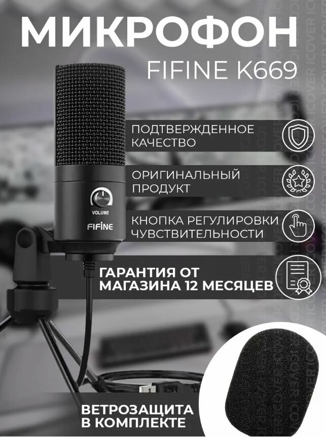 Микрофон Fifine K669B (Black) - фото №7