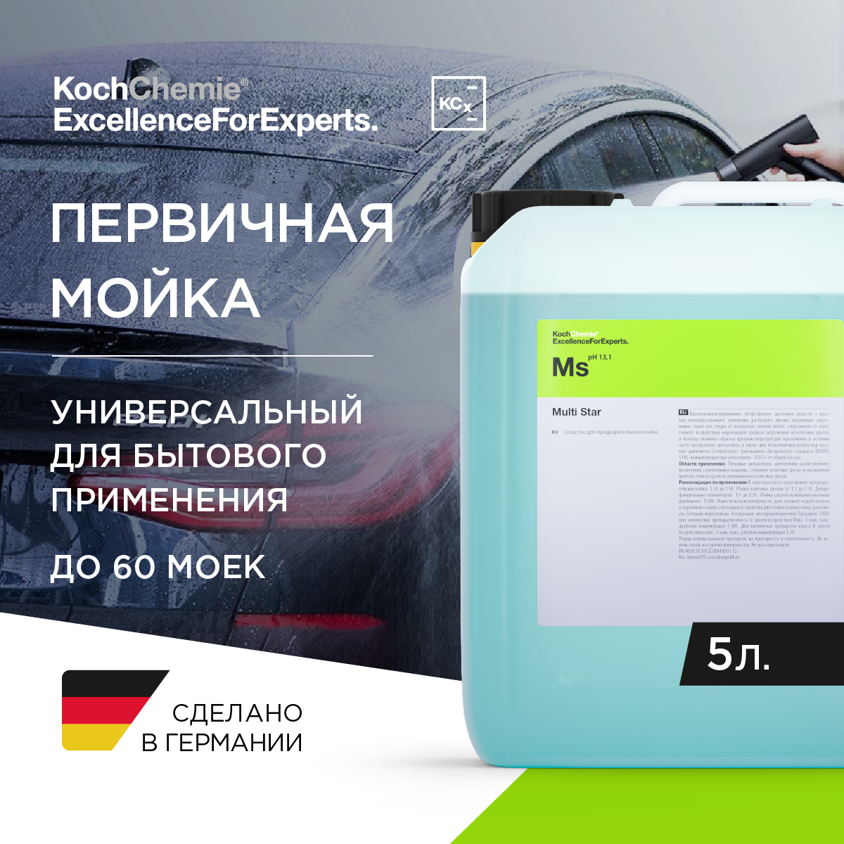 ExcellenceForExperts | Koch Chemie MULTI STAR / Vorreiniger B - Состав для первичной мойки. (5л)