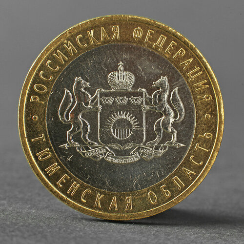 Монета 10 рублей 2014 Тюменская область тюменская область 1 е издание