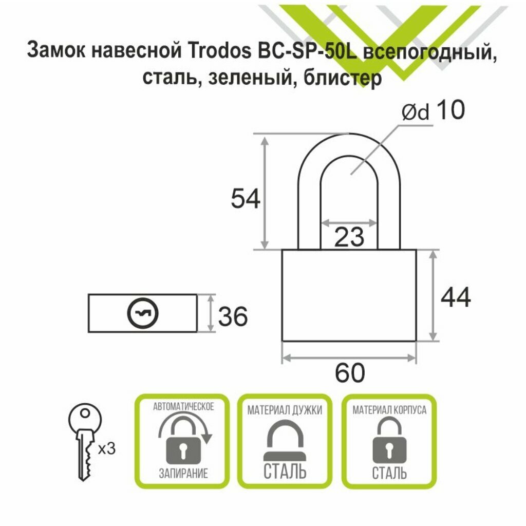 Замок навесной Trodos, ВС-SP-50L, 210252, блистер, дисковый, всепогодный, зеленый, 3 ключа - фотография № 2