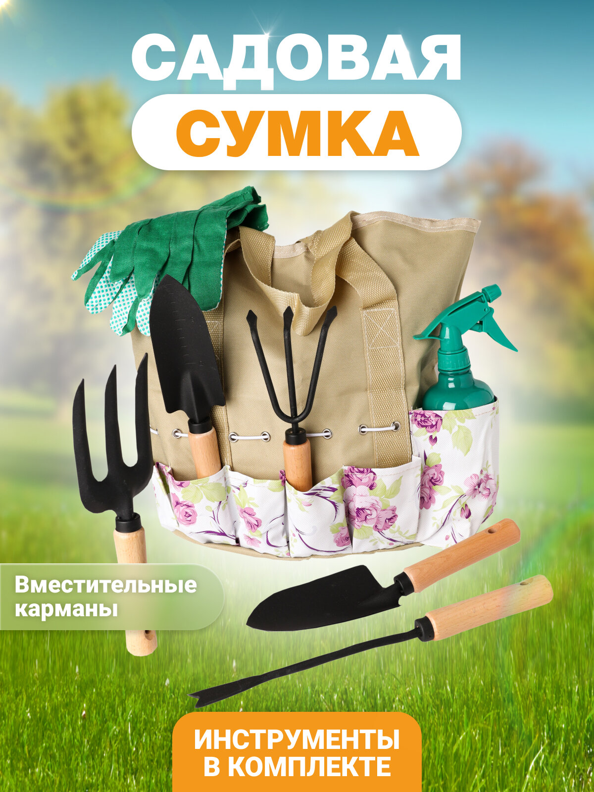 Набор садовых инструментов Solmax в сумке , 8 предметов - фотография № 1