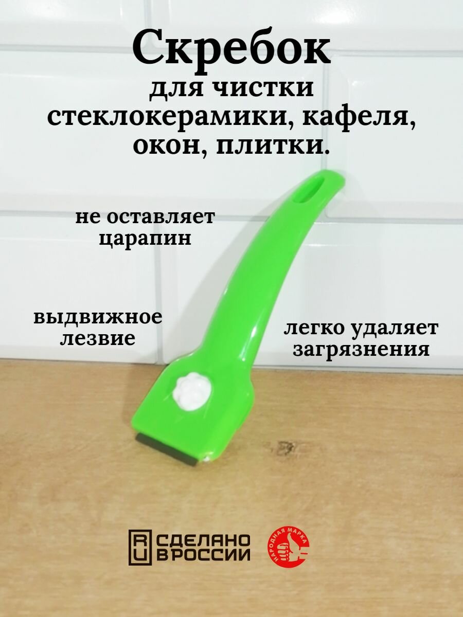 Скребок для чистки