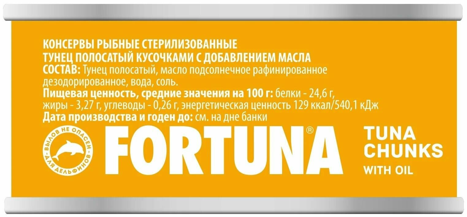 Тунец FORTUNA кусочками в масле 4 шт по 185 г