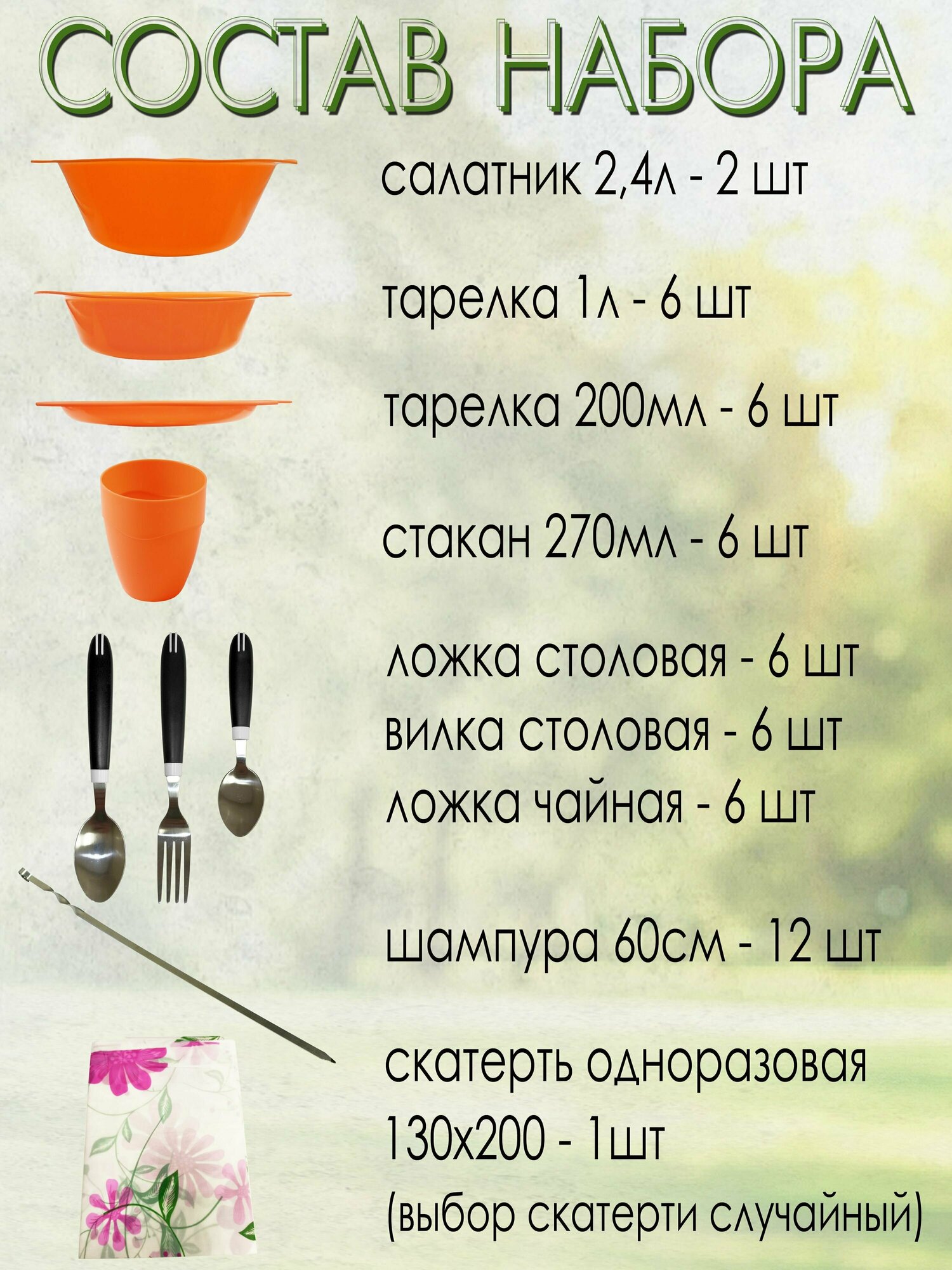 Набор для пикника, 6 персон, 51 предмет (оранжевый) НПОЧ6А602 — фото 2