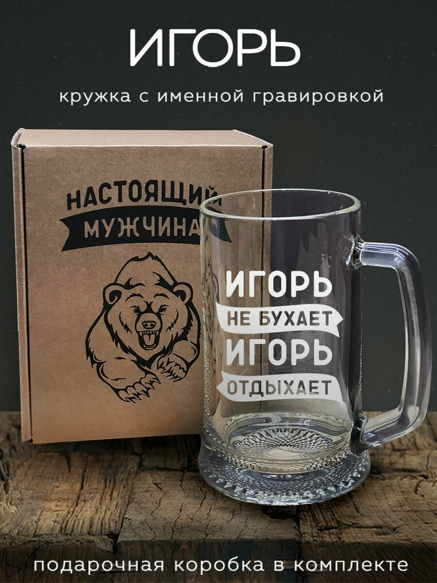 Кружка пивная  Колорит Эль  Игорь    670 мл