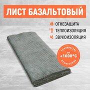 Базальтовый лист. Базальтовая теплоизоляция 1200х500х6мм.