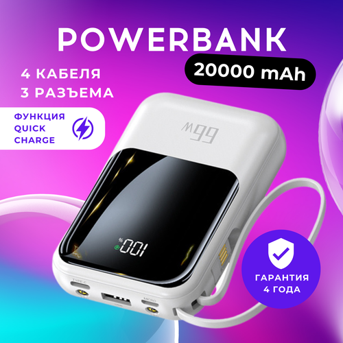 Power bank внешний аккумулятор портативный повербанк 20000 mAh, quick charge