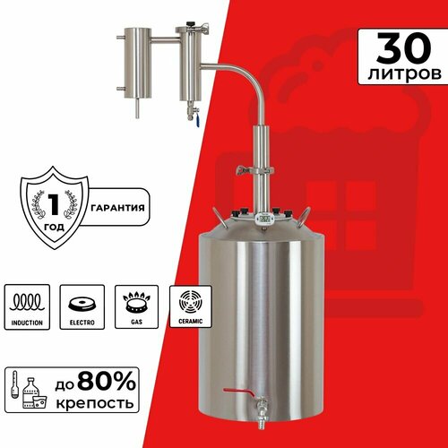 Дистиллятор бытовой Германия Люкс 30 л 1559000₽