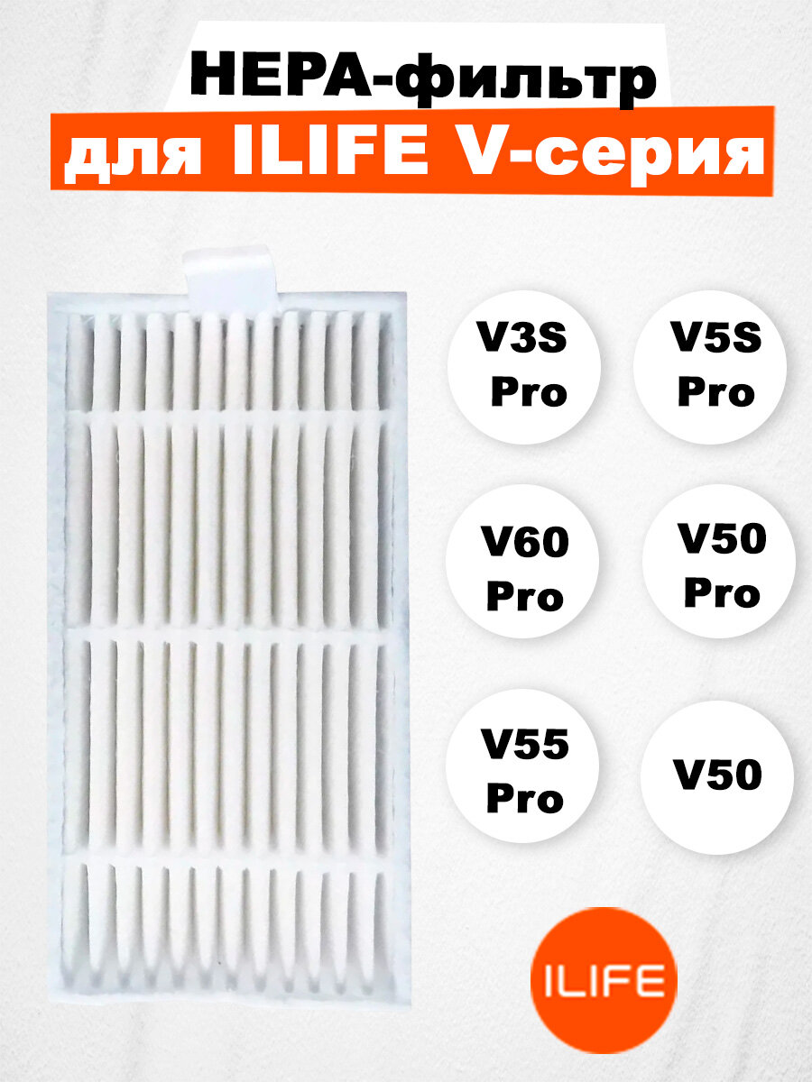 фото HEPA-фильтр, для ILIFE V3S Pro/V5s Pro/V60 Pro/V50 Pro/V50