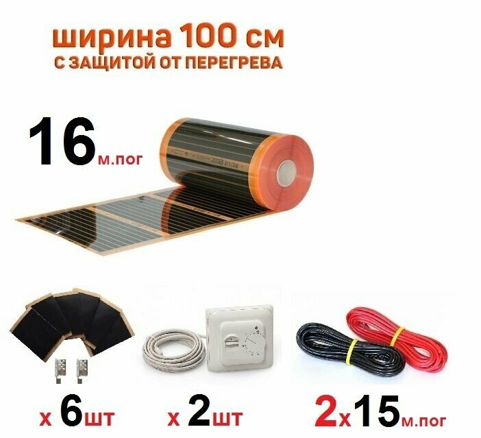 Саморегулирующийся теплый пол EASTEC Energy Save PTC 30% orange ширина100 см. длина 16 м.