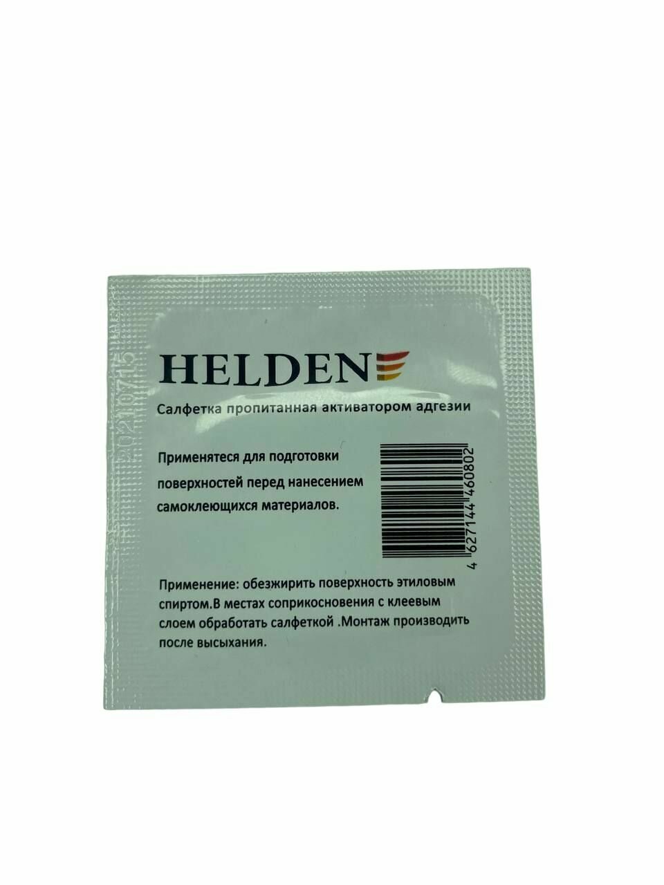 Салфетка пропитанная активатором адгезии HELDEN