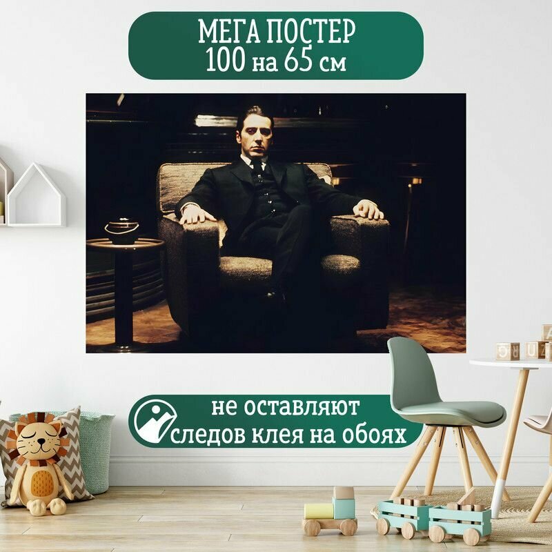 Постер 100 на 65 см плакат The Godfather 2 Крестный отец 2