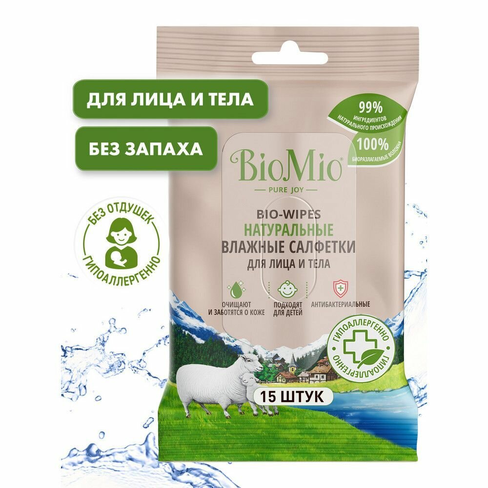 BioMio. BIO-WIPES Натуральные влажные салфетки с экстрактом хлопка для детей и взрослых 15 шт.