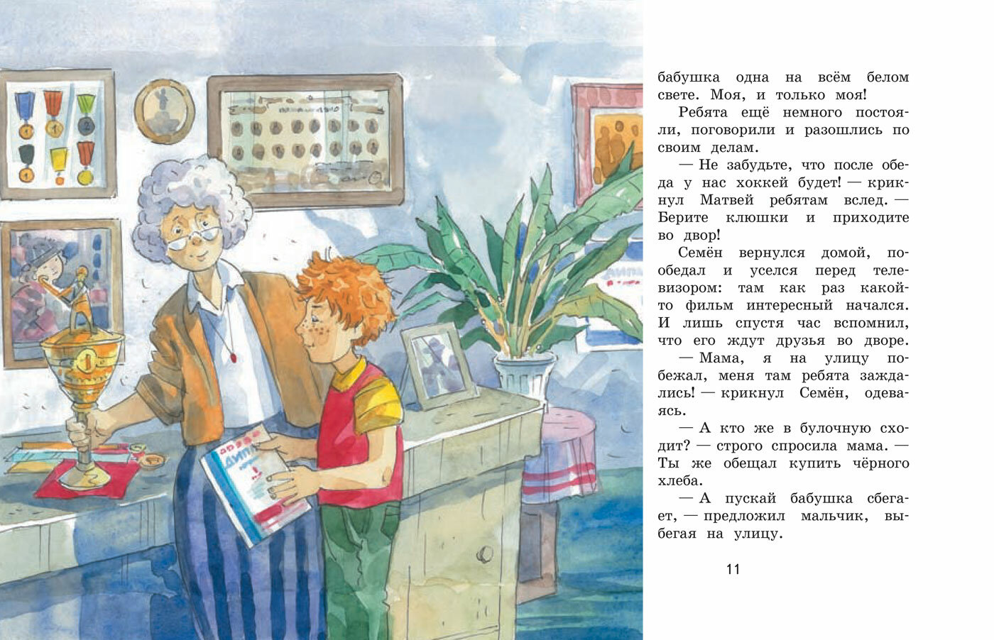 Кастрюля с пятёрками (Постников Валентин Юрьевич) - фото №4