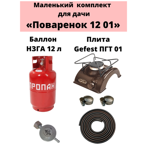 Комплект на дачу Поваренок 12 01 НЗГА 669000₽