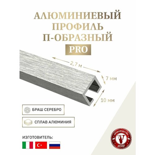 Алюминиевый профиль П-образный PRO Артикул: V. V-A-BDP-PRO