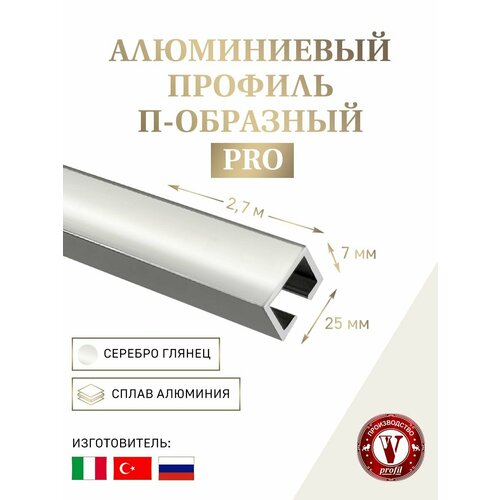 Алюминиевый профиль П-образный PRO Артикул: V. V-A-BDP-PRO