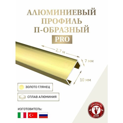 Алюминиевый профиль П-образный PRO Артикул: V. V-A-BDP-PRO