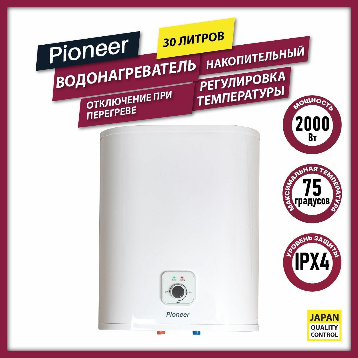 Водонагреватель накопительный Pioneer TWH653 30 л, регулировка температуры, защита от избыточного давления, отключение при перегреве, 2000 Вт