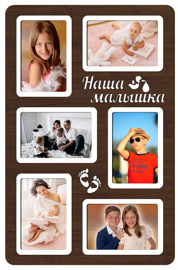 Детская фоторамка для 6 фотографий 10х15, мультирамка-коллаж, наша малышка, венге-белый GF 6120