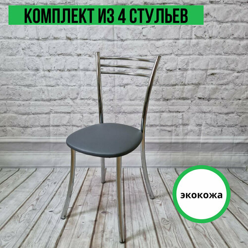 Стул Хром1(комплект 4 шт.)