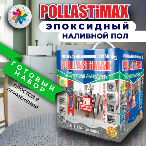 Pollastimax Жидкая плитка бесшовное покрытие для бетонного пола, серый, 7 кг