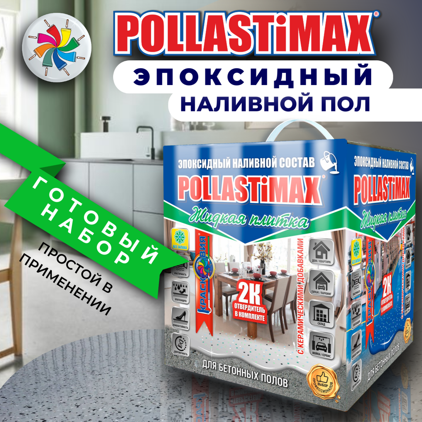 Pollastimax Жидкая плитка бесшовное покрытие для бетонного пола, серый, 7 кг