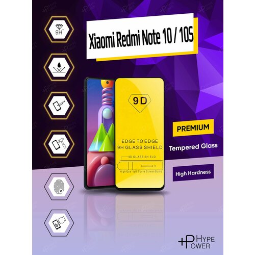 Защитное стекло для Xiaomi Redmi Note 10 / 10S / Hype Power / 5D