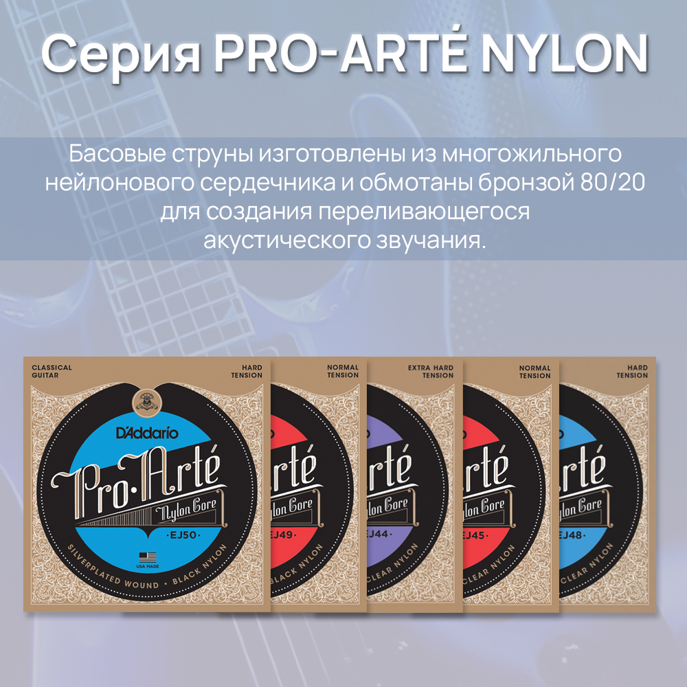 D ADDARIO EJ47 Струны для классической гитары - фотография № 9