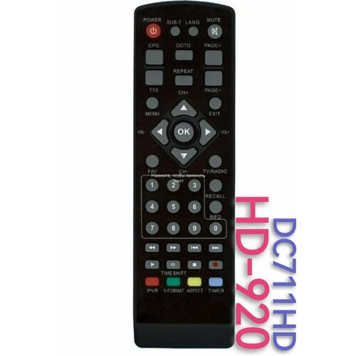 Пульт DC711HD для D-color, dexp/дэксп , openbox, zolan, super box, Иртыш/hd-920 приставок dexp yuno telefunken rc18 rcr40 rcr42 пульт