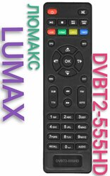 Пульт DVB-T2-555HD для LUMAX/люмакс приставки