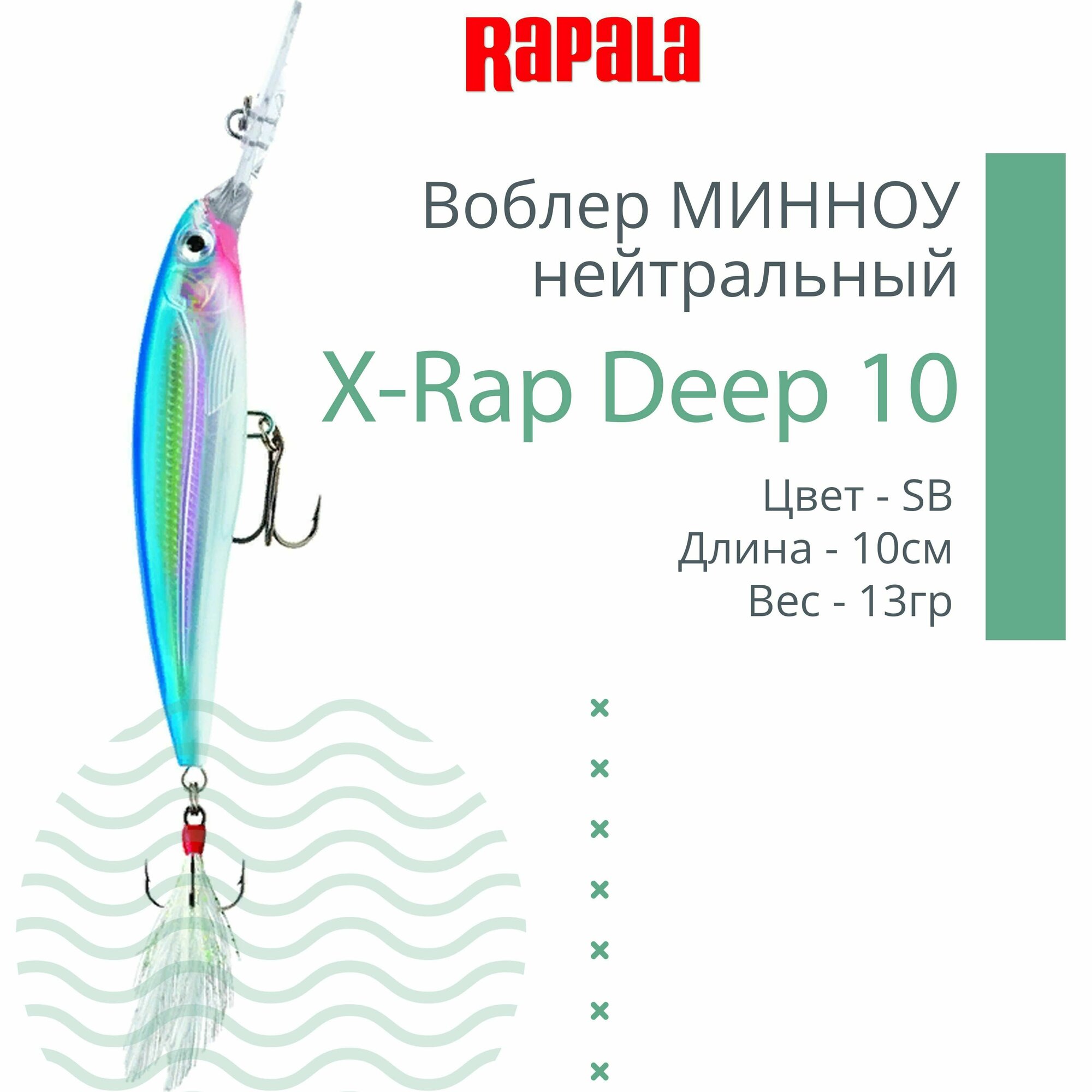 Воблер для рыбалки RAPALA X-Rap Deep 10, 10см, 13гр, цвет SB, нейтральный