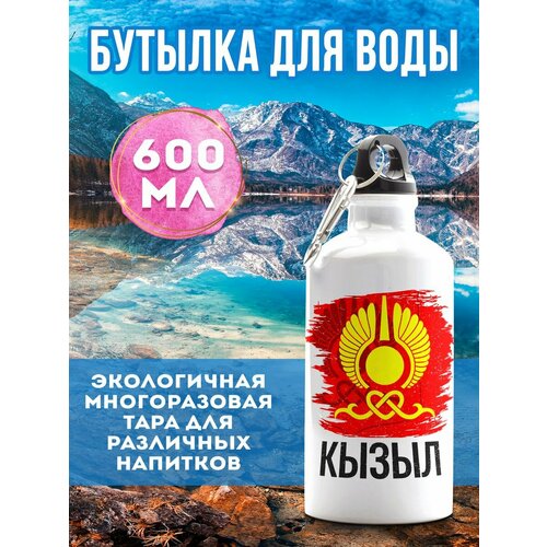 Бутылка для воды Флаг Кызыл 600 мл