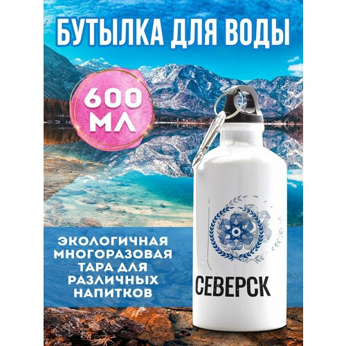 Бутылка для воды Флаг Северск 600 мл