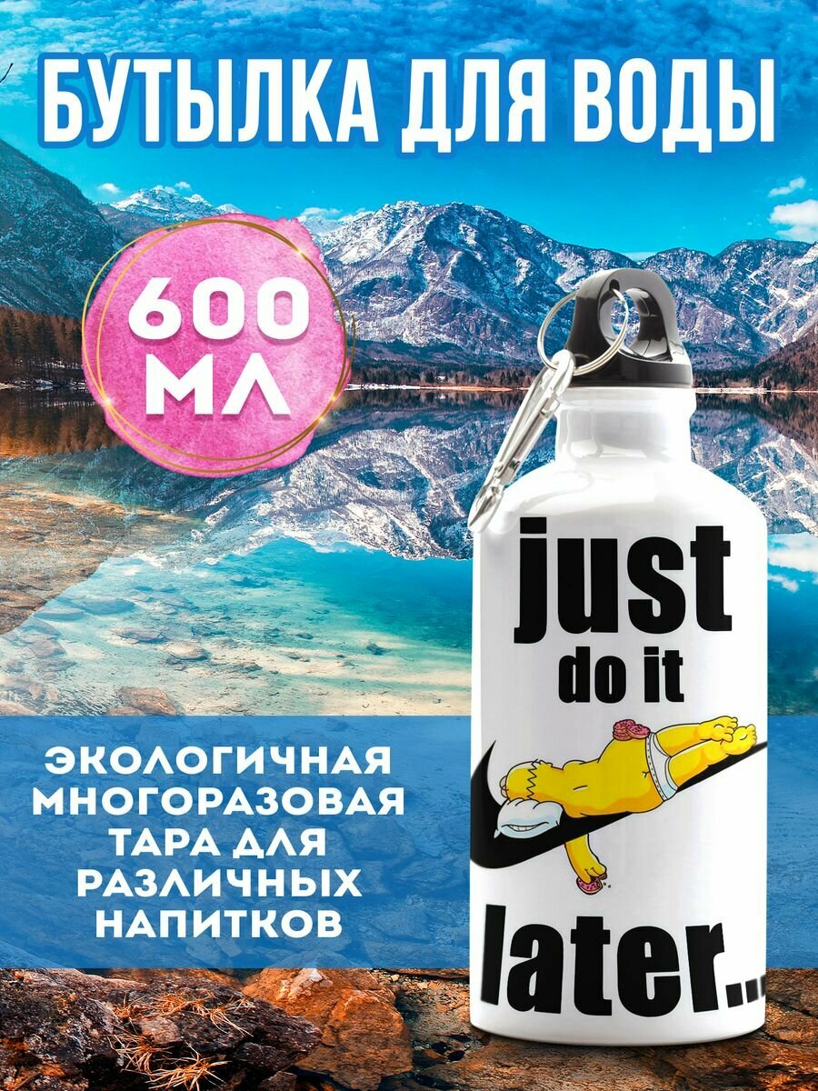 Бутылка для воды Сделай позже 600 мл