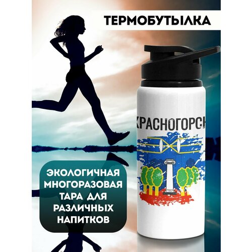 фото Бутылка для воды спортивная красногорск 700 мл филя