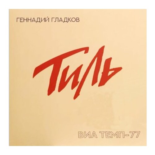 Гладков Геннадий 