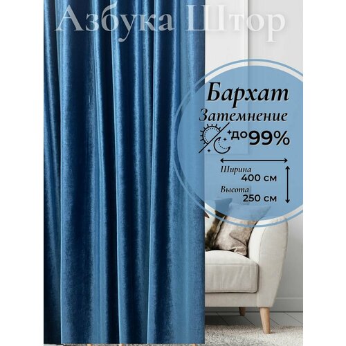 Шторы бархат блэкаут в спальню для гостиной плотные длинные